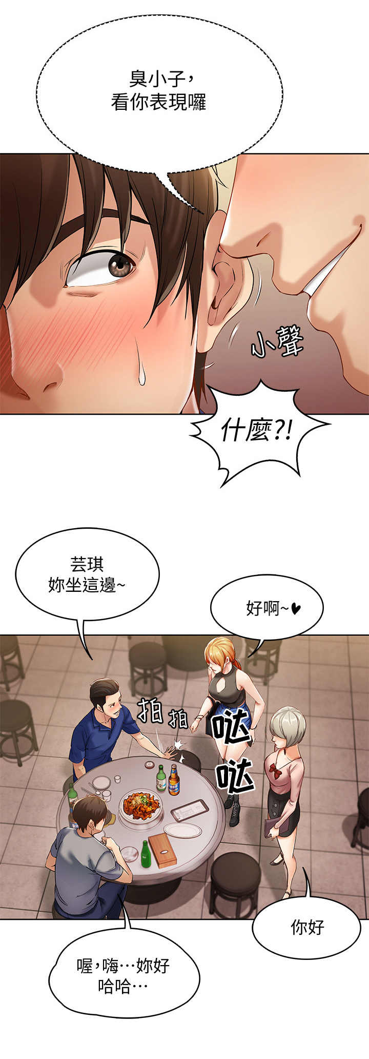 虎和兔的阐述漫画,第51章：意料之外8图