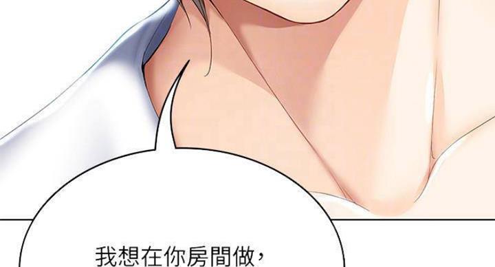 寄宿学校漫画漫画,第69话2图
