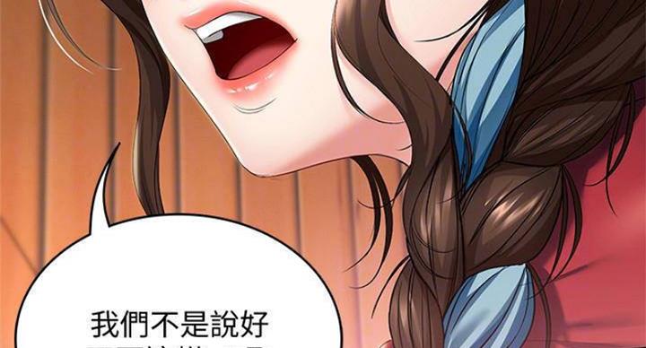 争宠精灵使漫画漫画,第10章：秘密6图