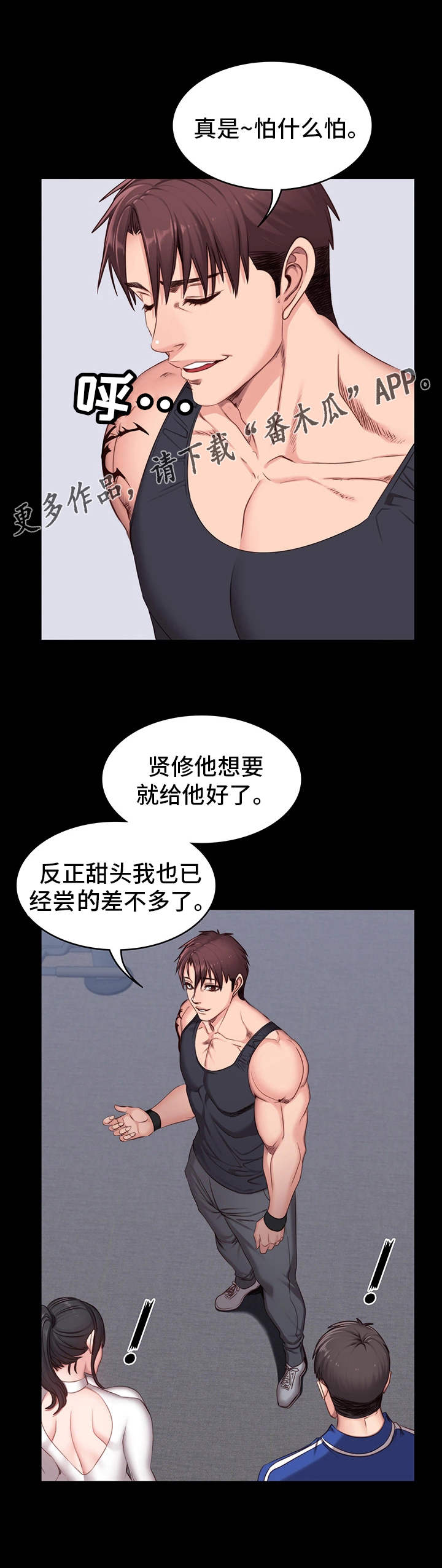 帝豪老公撩上瘾漫画漫画,第19话5图