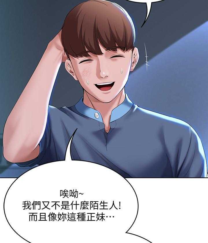 寄宿日记漫画在线观看免费漫画下拉式漫画,第93话 9313图