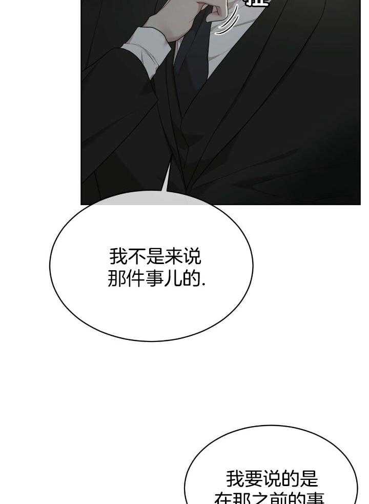 糟糕的夜吻漫画免费漫画,第17章：深刻2图