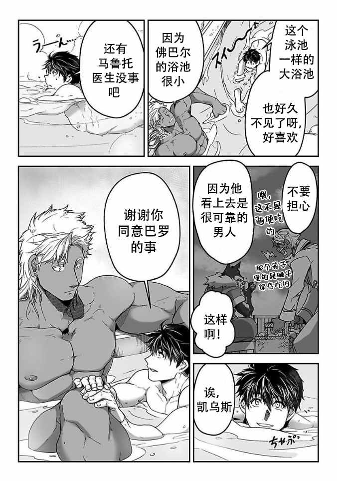 关于吃货系统漫画漫画,第5话 58图