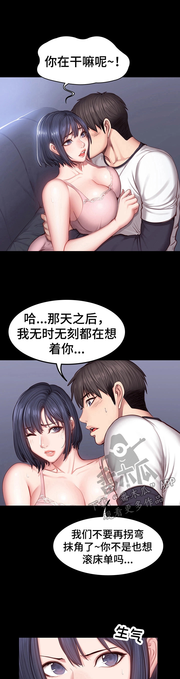 缝隙漫画漫画,第44话5图