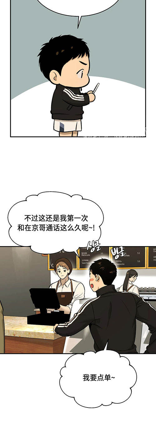 魔咒漫画吻戏漫画,第52话 命运的乐章13图