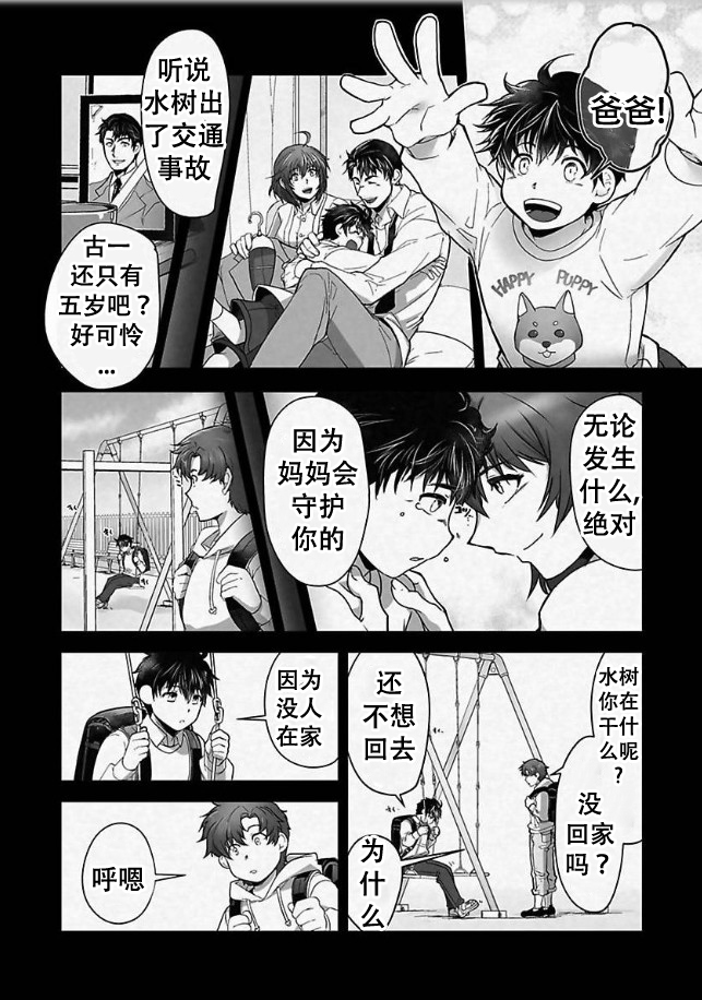 杀人的屁漫画漫画,第12话 122图