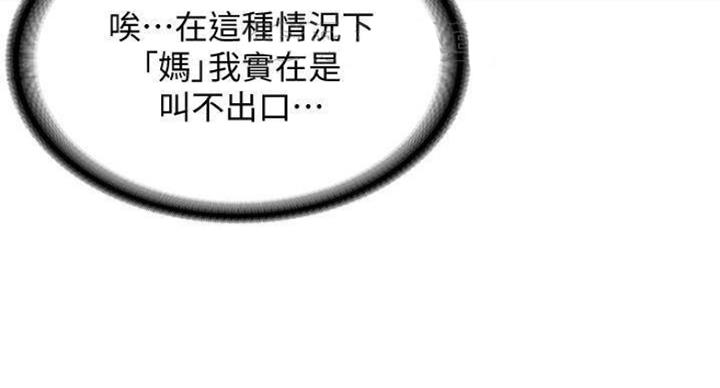 寄宿漫画漫画,第77话68图