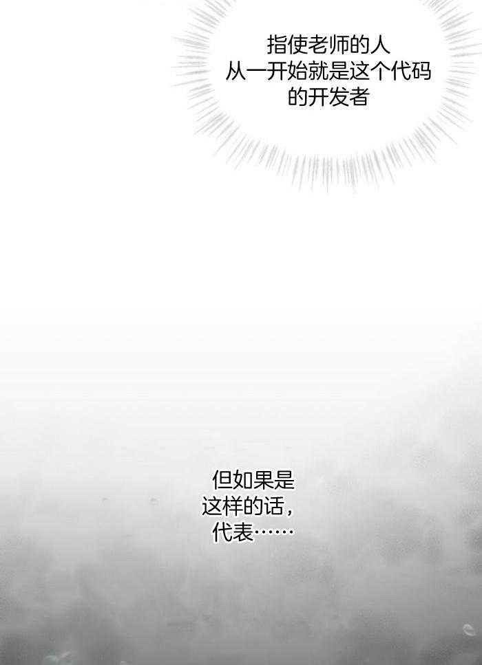 阴谋与爱情原文漫画,第9章：再帮我一次7图
