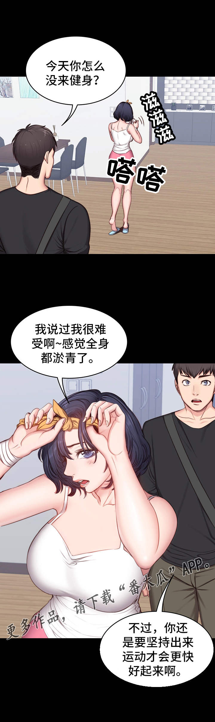 帝豪老公撩上瘾漫画漫画,第18话5图