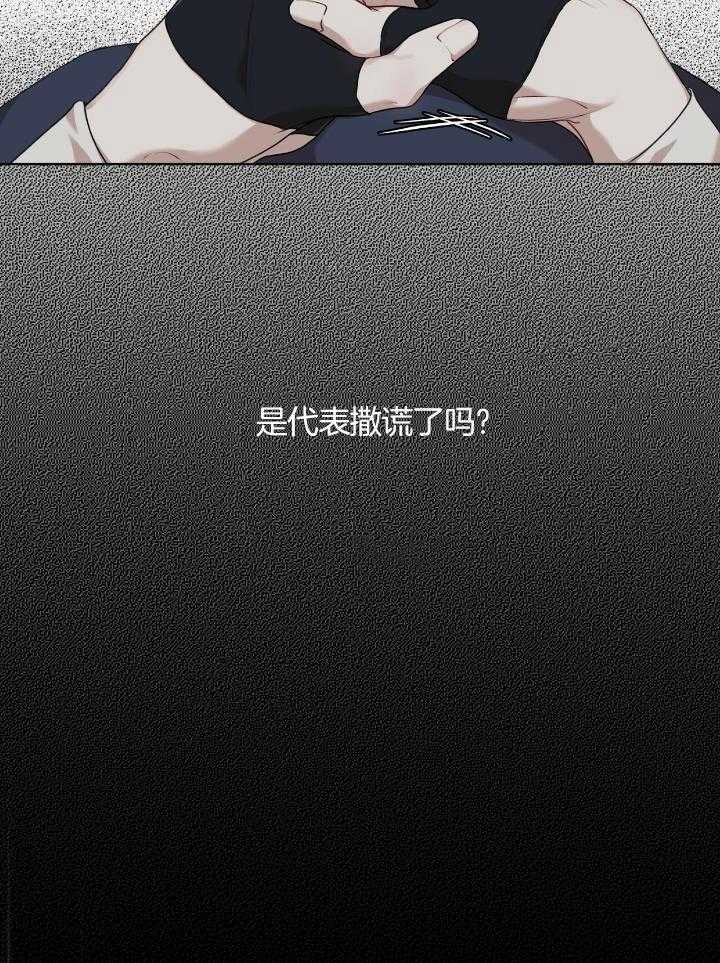 糟糕的夜吻漫画免费漫画,第11章：熟悉感2图