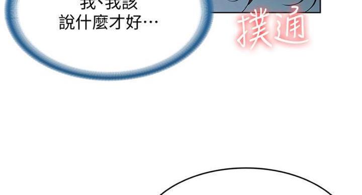 极速漫画免费网站漫画,第73话88图