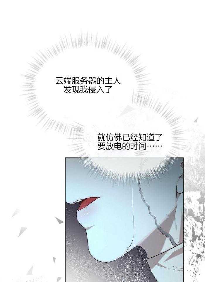 阴谋与争斗漫画漫画,第54章：委托2图