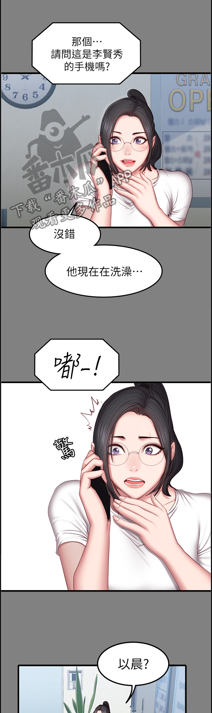 缝隙漫画在线阅读漫画,第19话4图