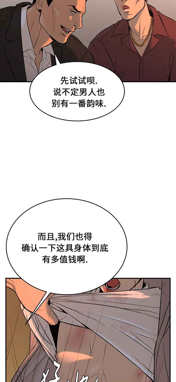 魔咒漫画漫画,第36话 深夜的密谋5图