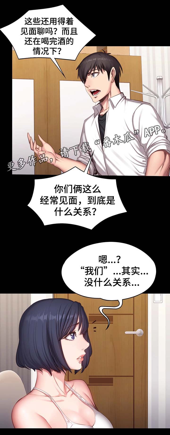 大哥的女人漫画漫画,第6话 坦然3图