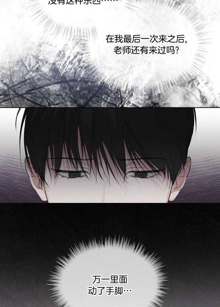阴谋与争斗漫画漫画,第51章：脆弱的现实2图