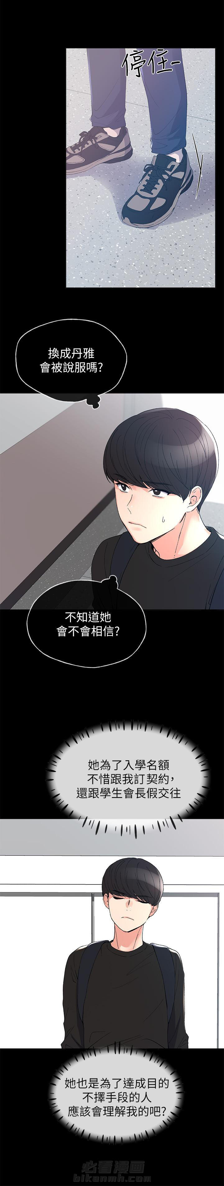 复读生漫画推荐漫画,第68话 682图