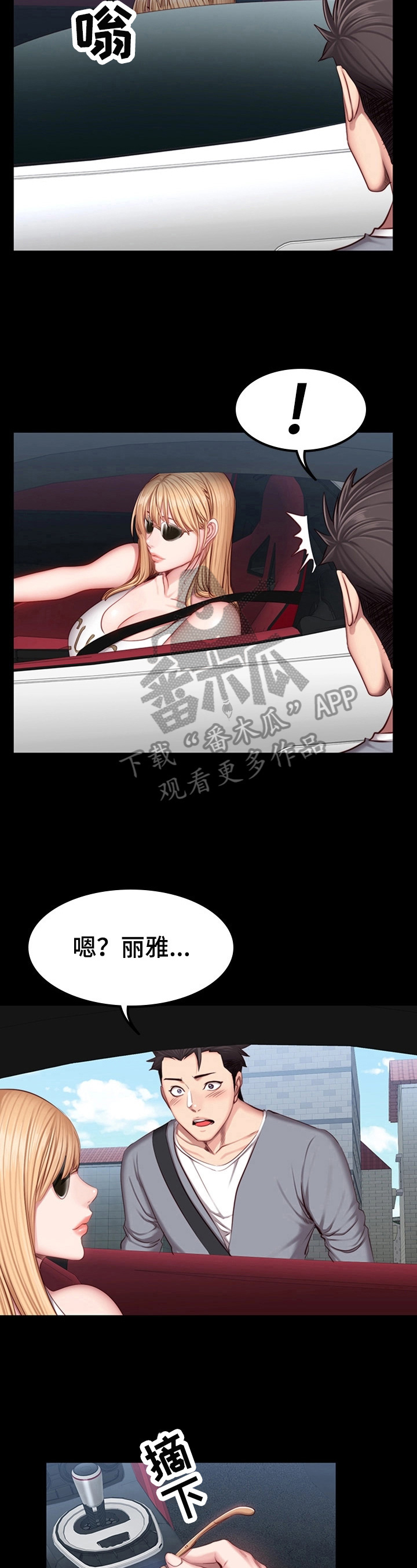 间隙漫画免费漫画,第36话5图