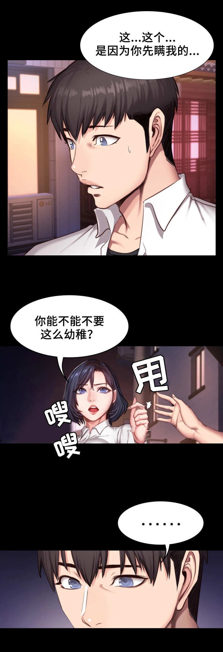 大哥的女人漫画漫画,第11话 噩梦3图