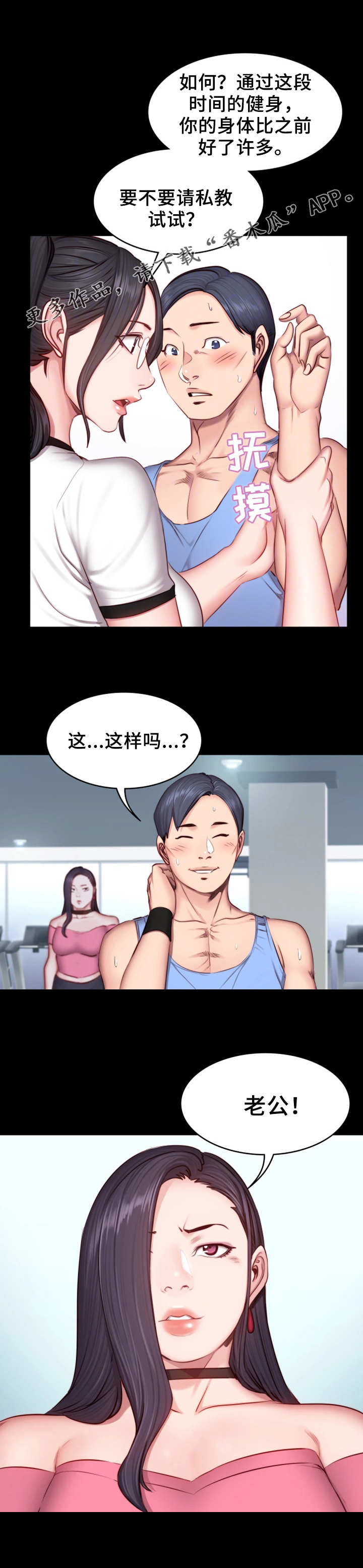 100个性感故事漫画漫画,第10话 威胁5图