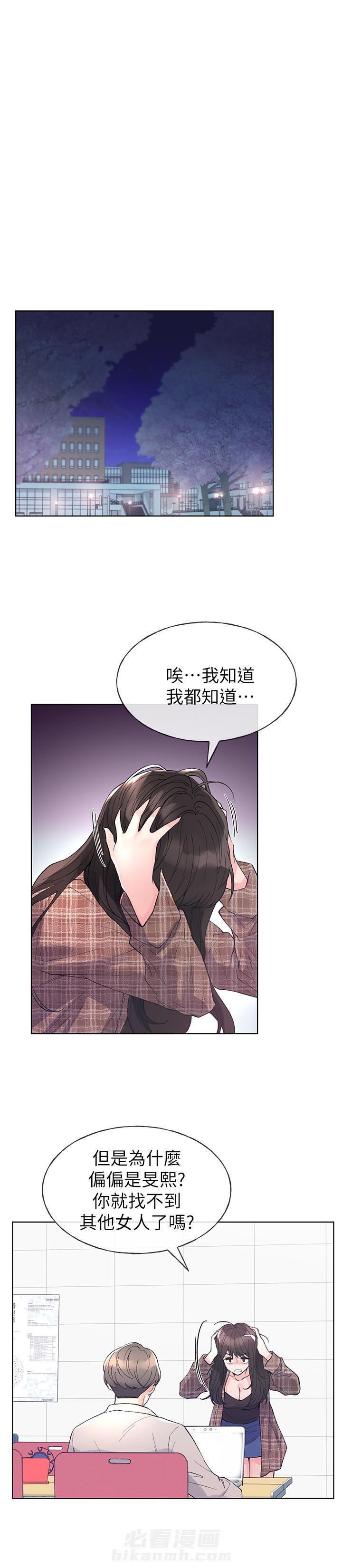 山神漫画漫画,第12话 有意的接近5图