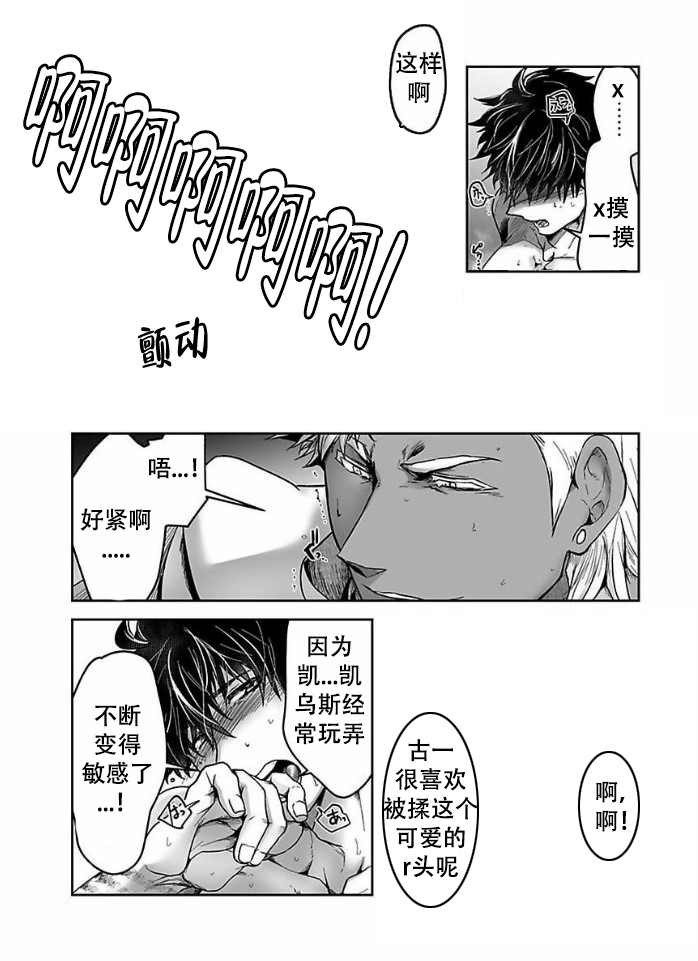 关于吃货系统漫画漫画,第10话 108图