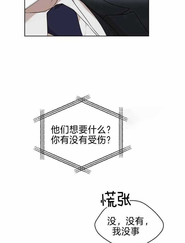糟糕的夜吻漫画免费漫画,第26章：噩梦3图