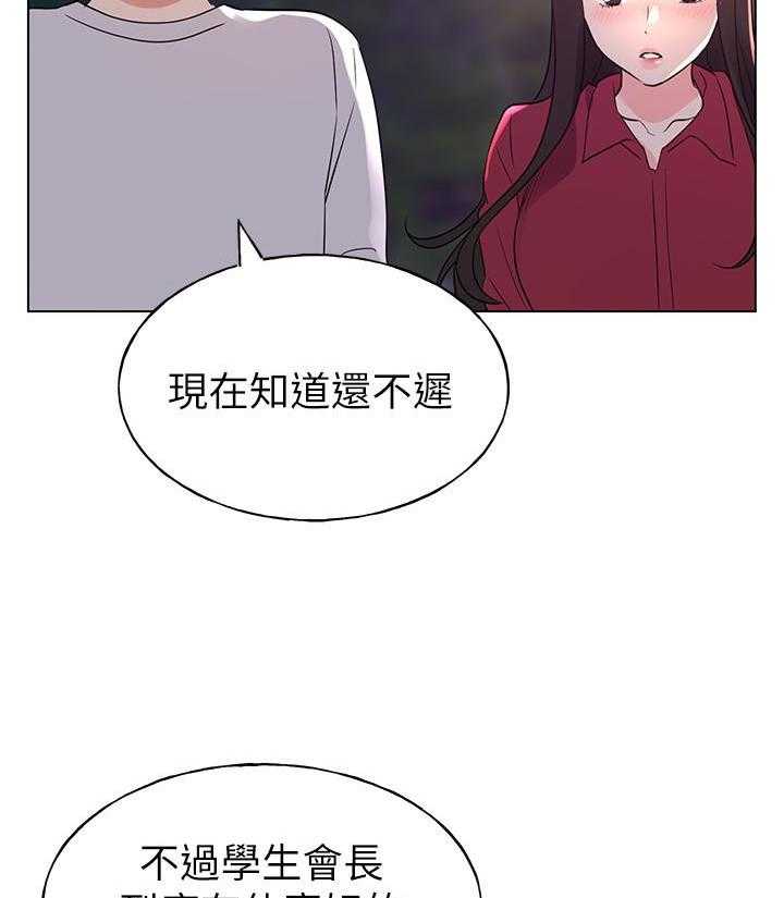 复读生漫画推荐漫画,第114话 11426图