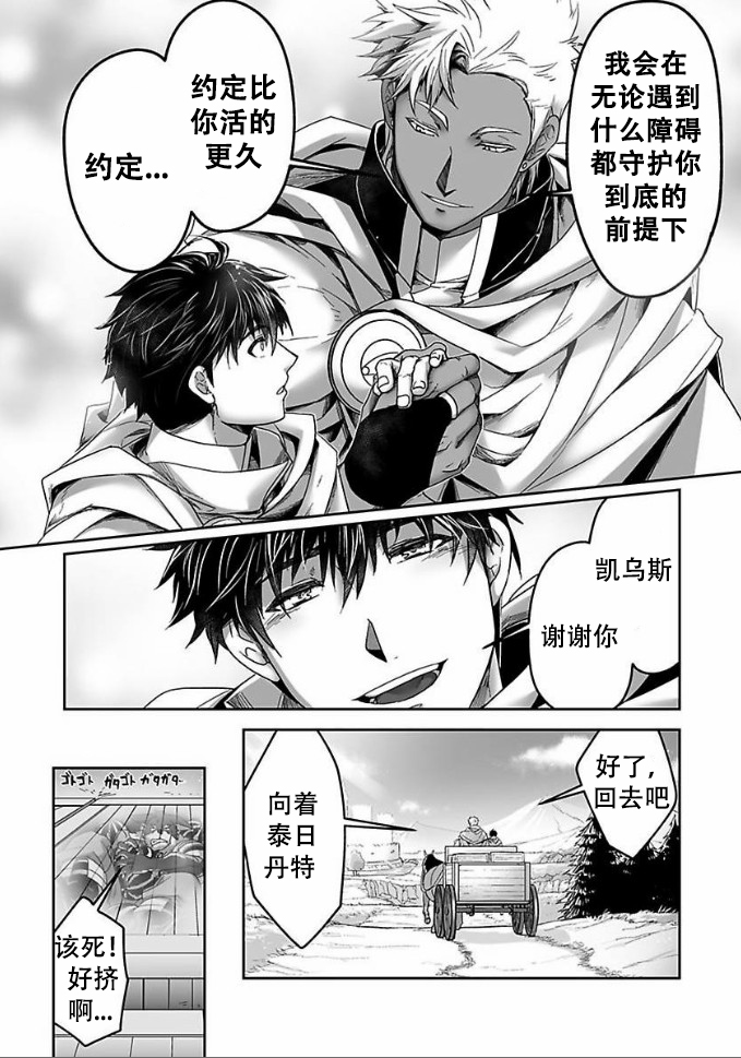 隔壁饭桶漫画,第2话 28图