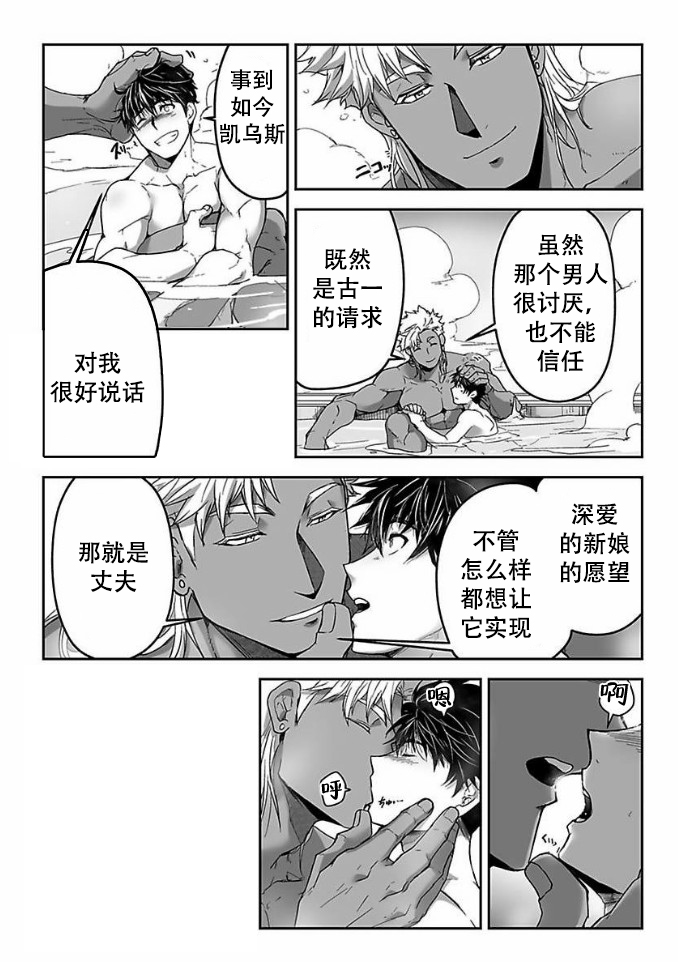 隔壁饭桶漫画,第26话 要好好教训他9图