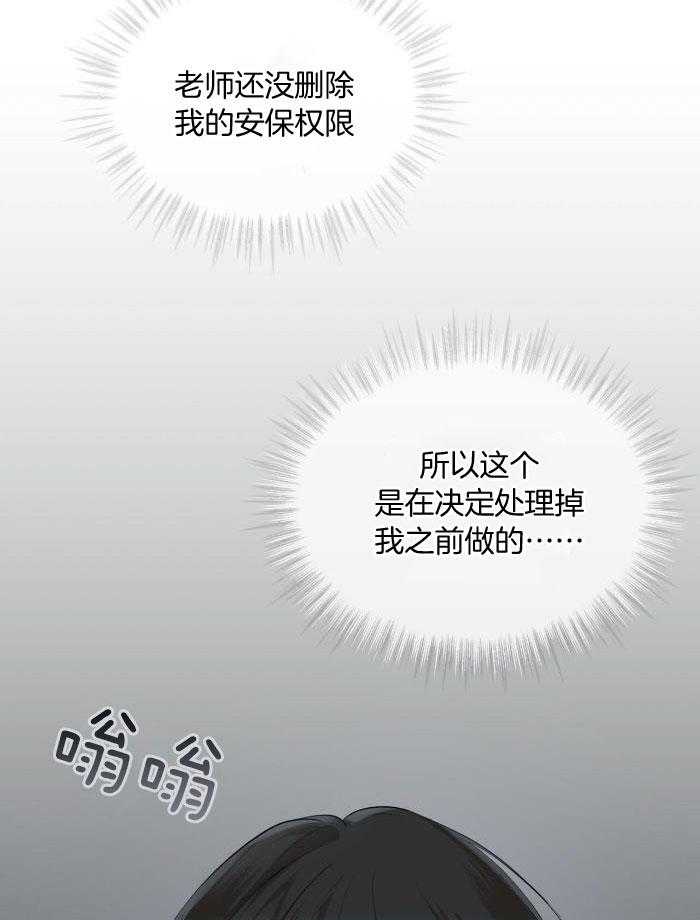 阴谋与争斗漫画漫画,第11章：中二技能7图