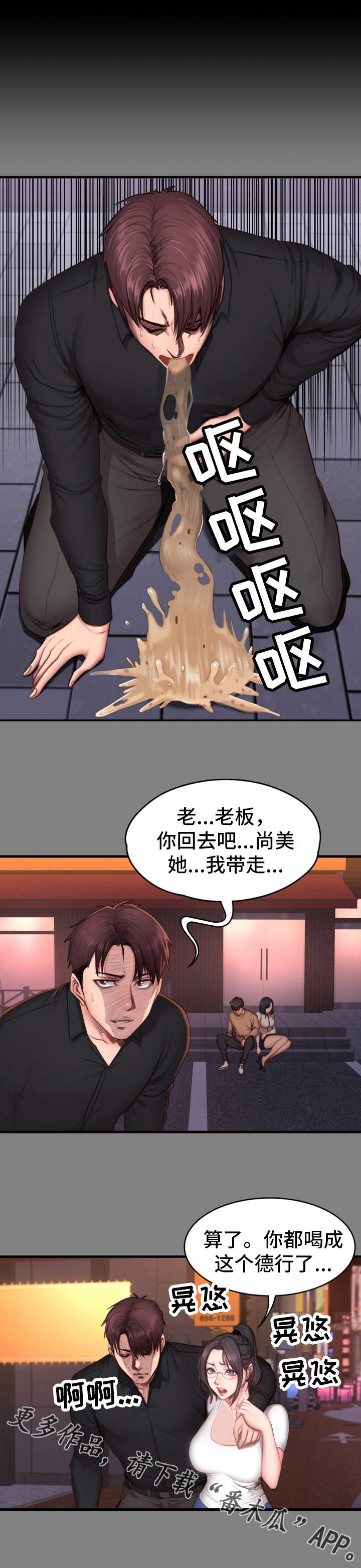 拜托请视奸我吧漫画漫画,第8话5图
