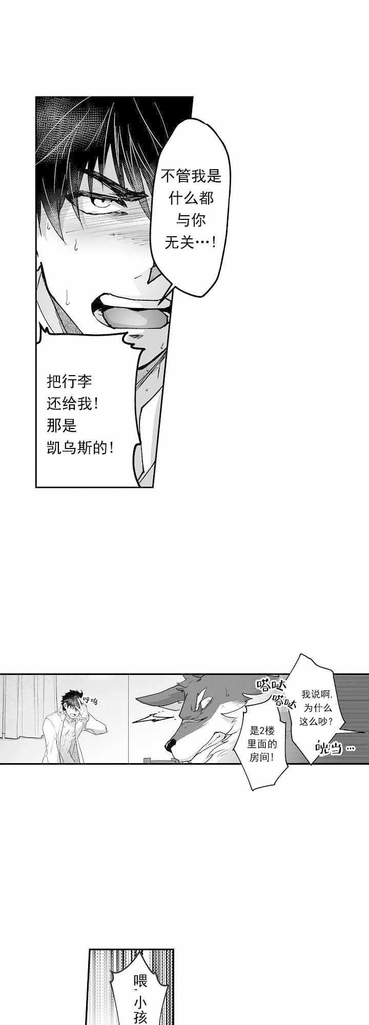 隔壁饭桶漫画,第9话 98图