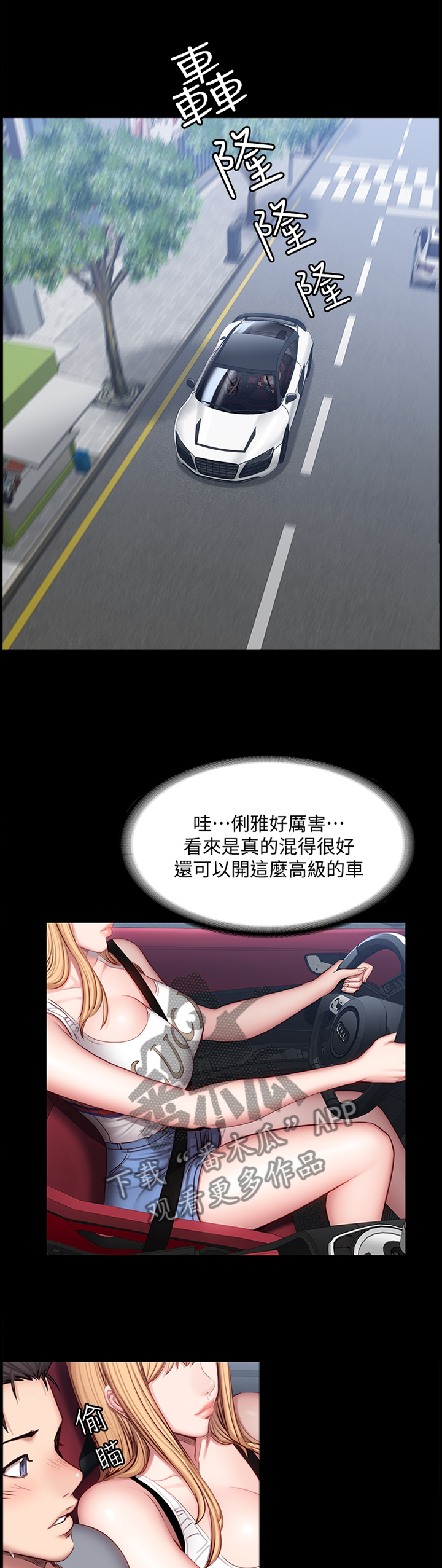 那些疯狂的事漫画漫画,第2话 目标楚真真8图