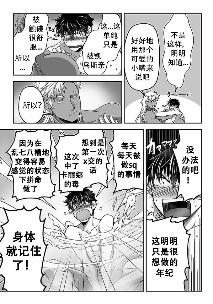 不同角度的漫画人物漫画,第1话 19图