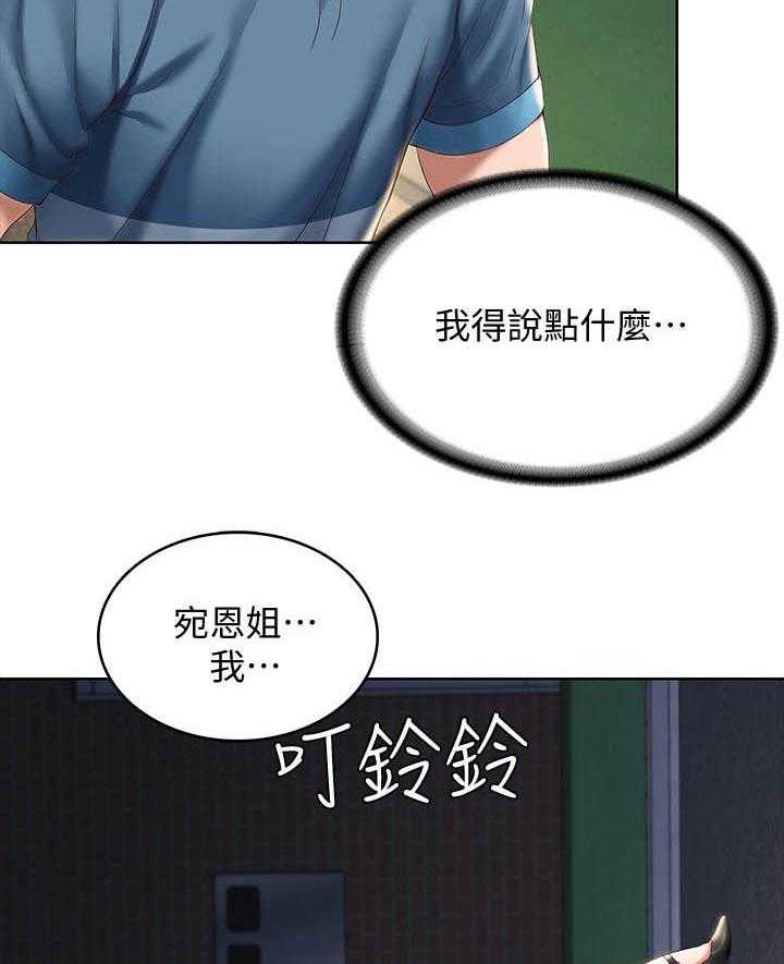 寄宿日记漫画免费阅读无删减漫画,第112话 1123图