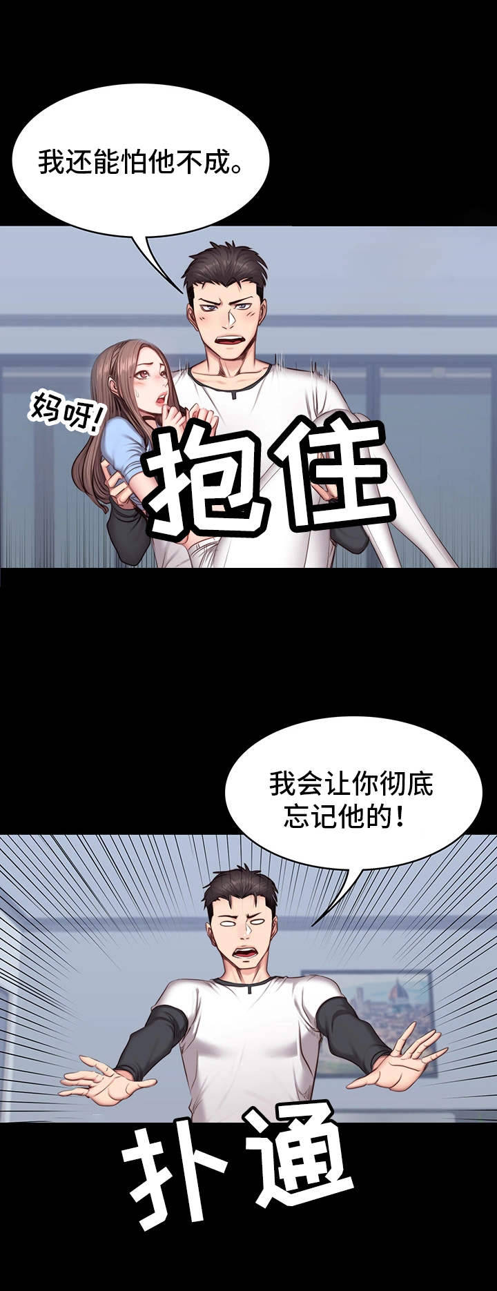 拜托请视奸我吧漫画漫画,第10话6图
