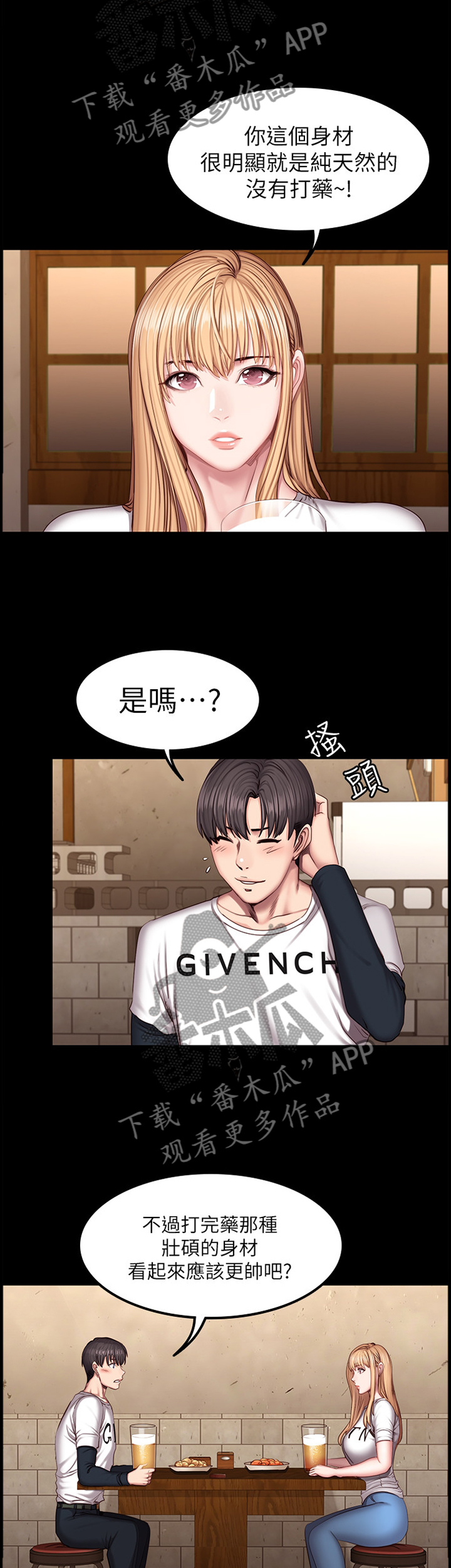 缝隙漫画漫画,第12话3图
