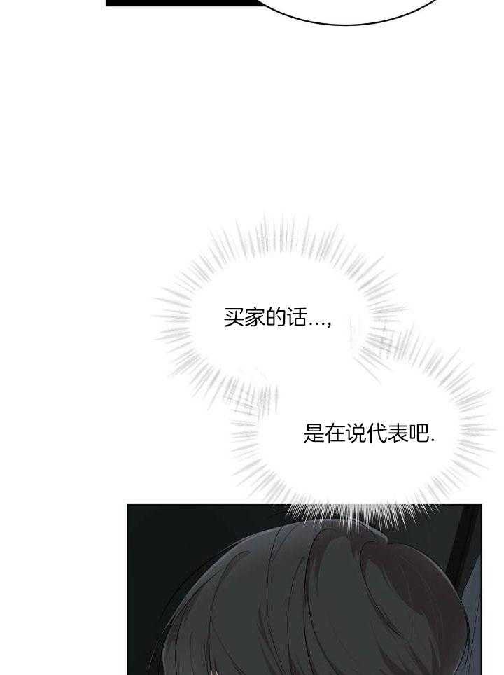 糟糕的夜吻漫画漫画,第19章：灵魂融合2图