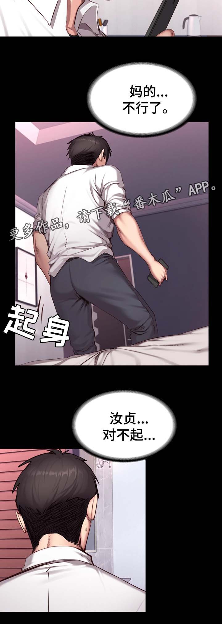 大哥的女人漫画漫画,第4话 手机3图