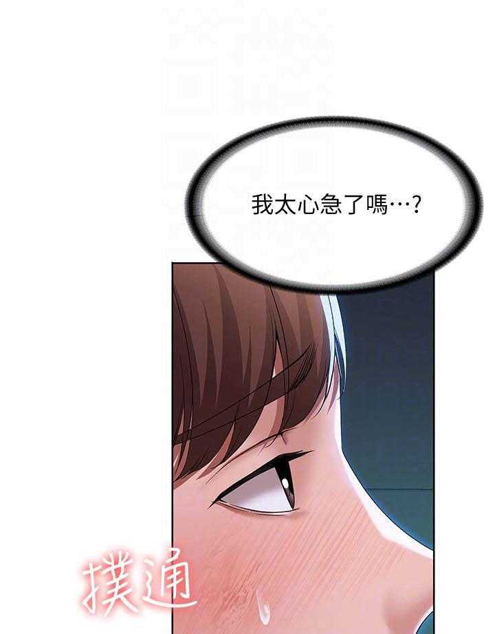 寄宿日记漫画漫画,第97话 9717图