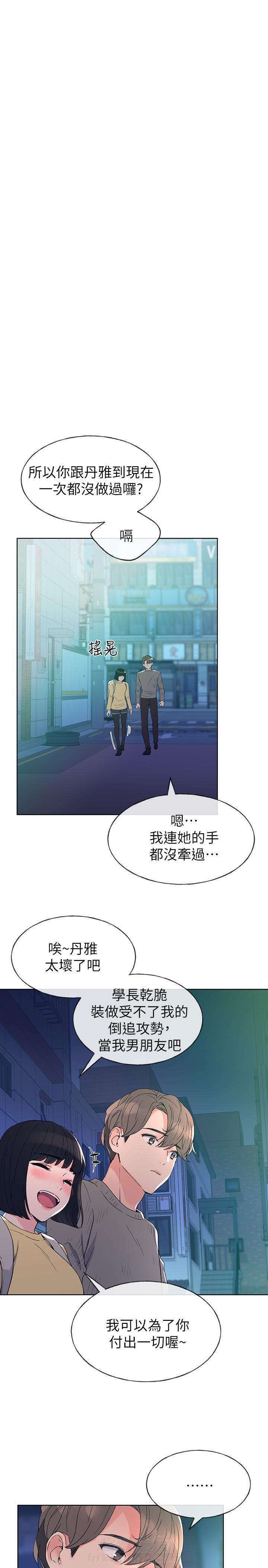 重考生漫画漫画,第43话 438图