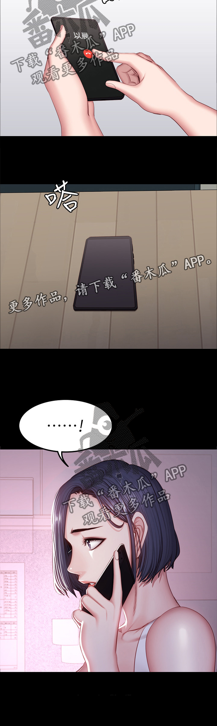 缝隙漫画在线阅读漫画,第48话5图