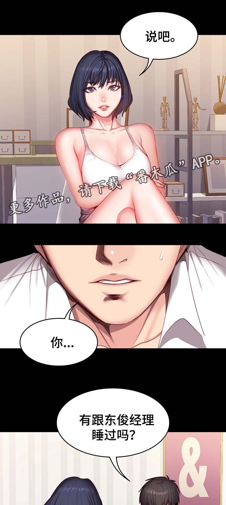 一百个性感小故事漫画漫画,第5话 广告拍摄5图