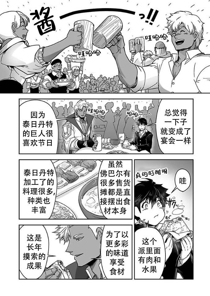 不同视角画漫画漫画,第93话 来电5图