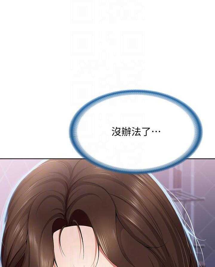 寄宿日记漫画破解版无删减漫画,第72话 7213图