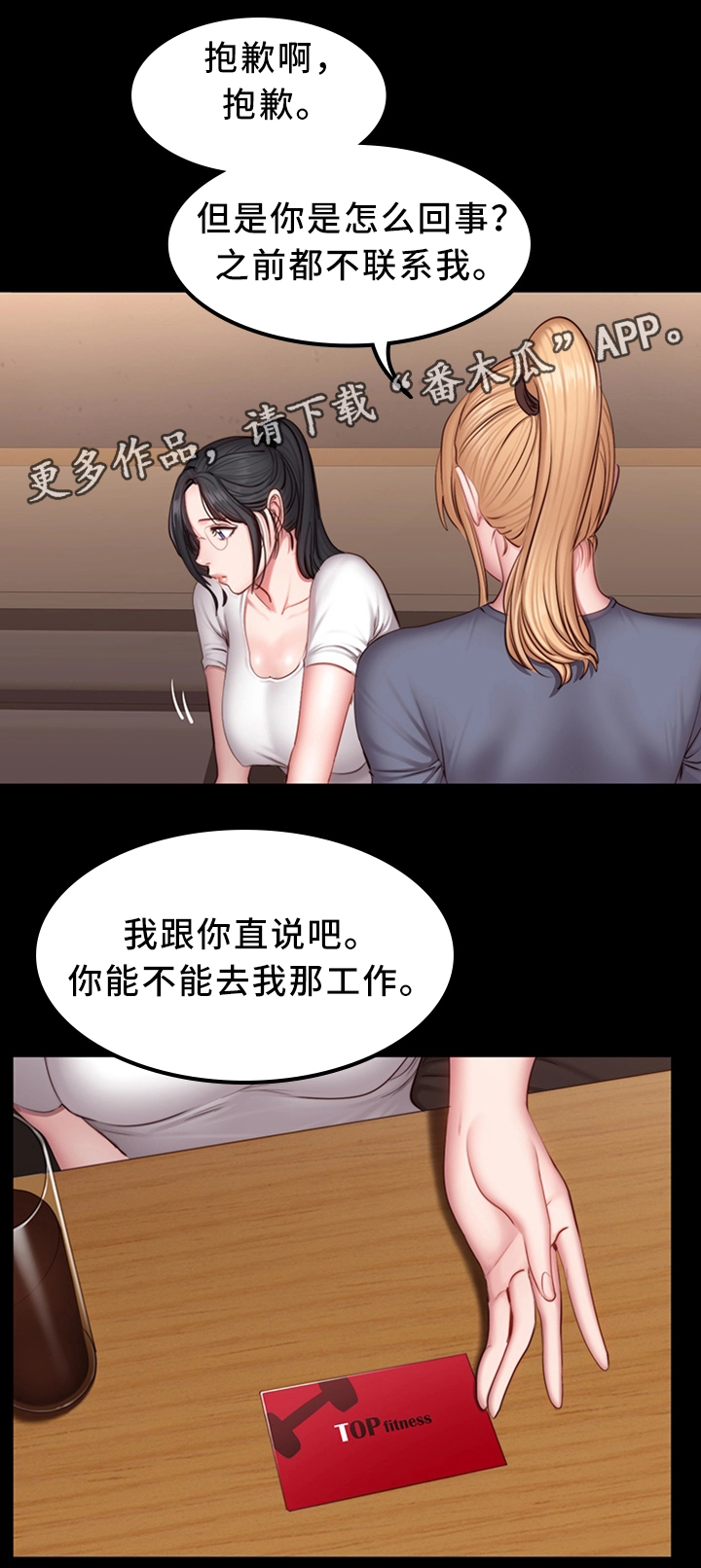 传播小姐姐漫画漫画,第4话8图