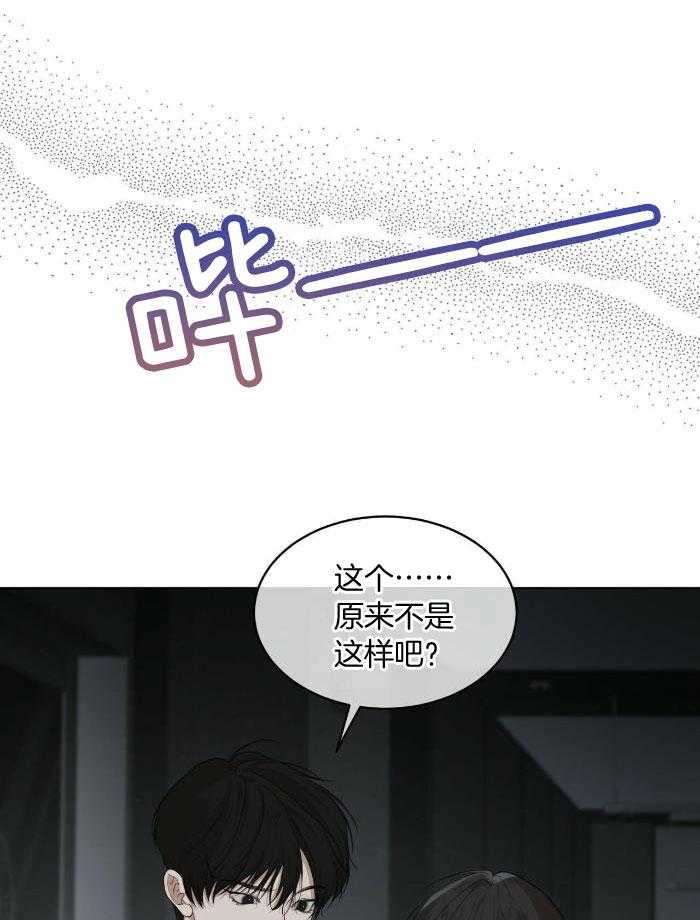 阴谋与争斗漫画漫画,第30章：自暴自弃2图