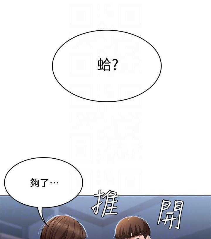 冲动障碍漫画漫画,第20话3图