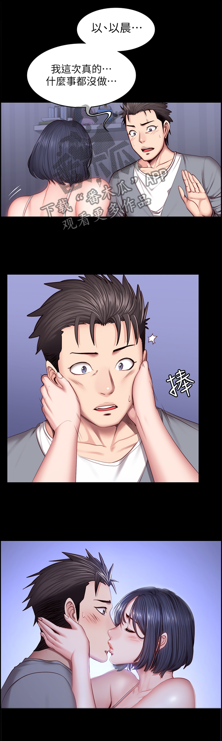 缝隙漫画漫画,第34话5图